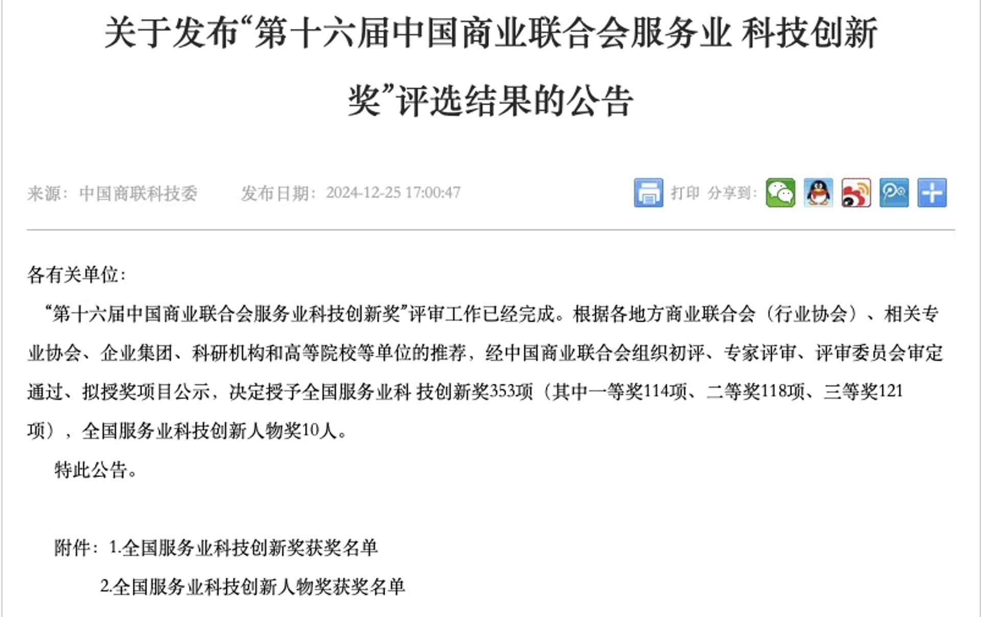 准成测量研究院